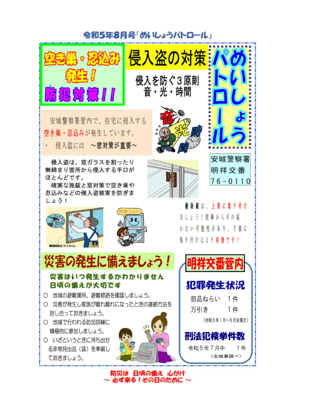 侵入盗についてのお知らせ