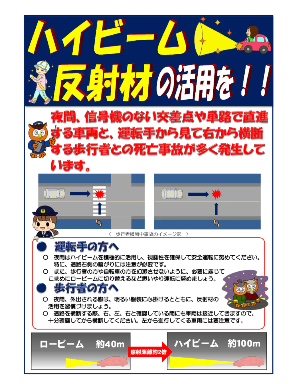 ハイビームを活用しましょう
