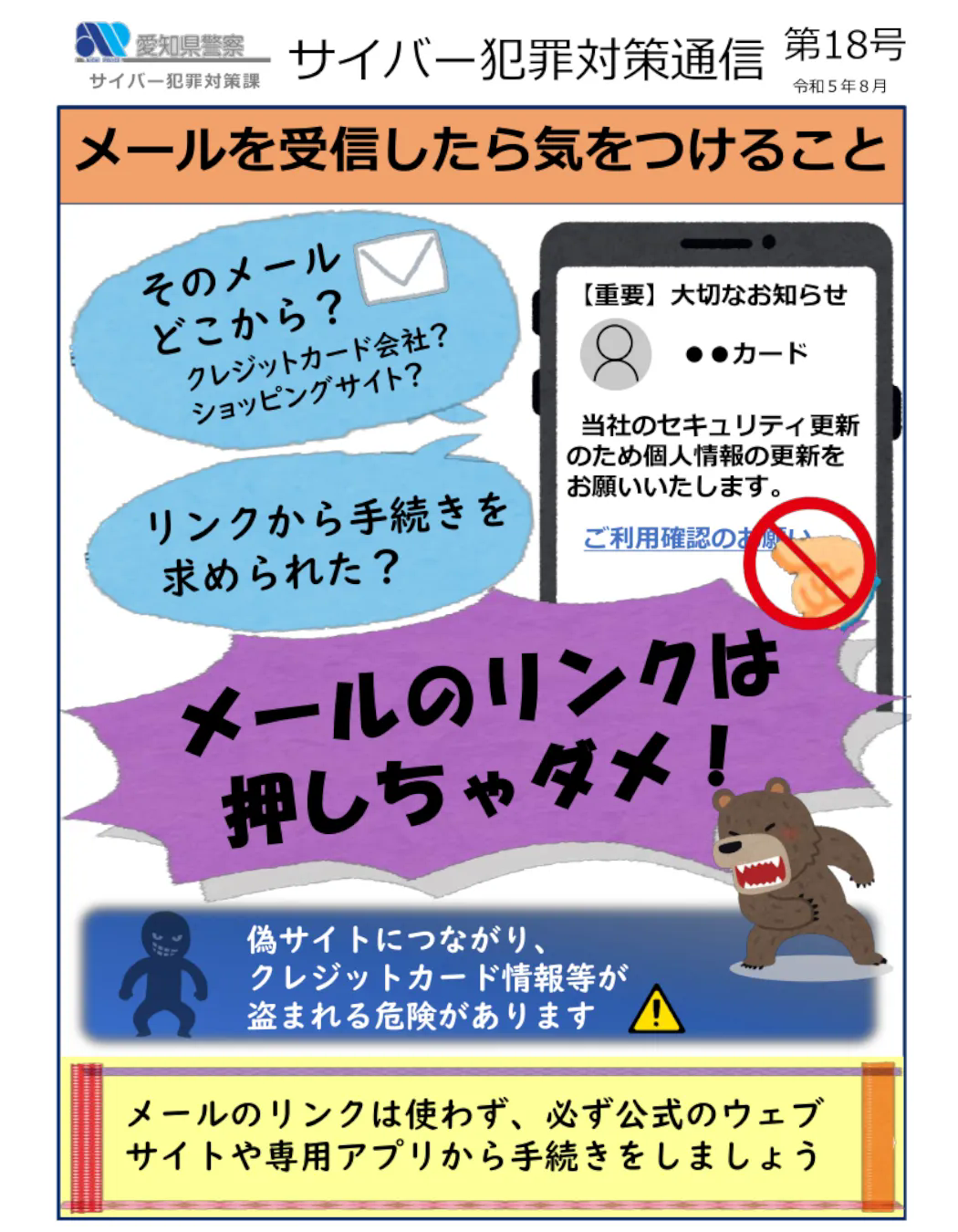 なりすましメールにご注意を