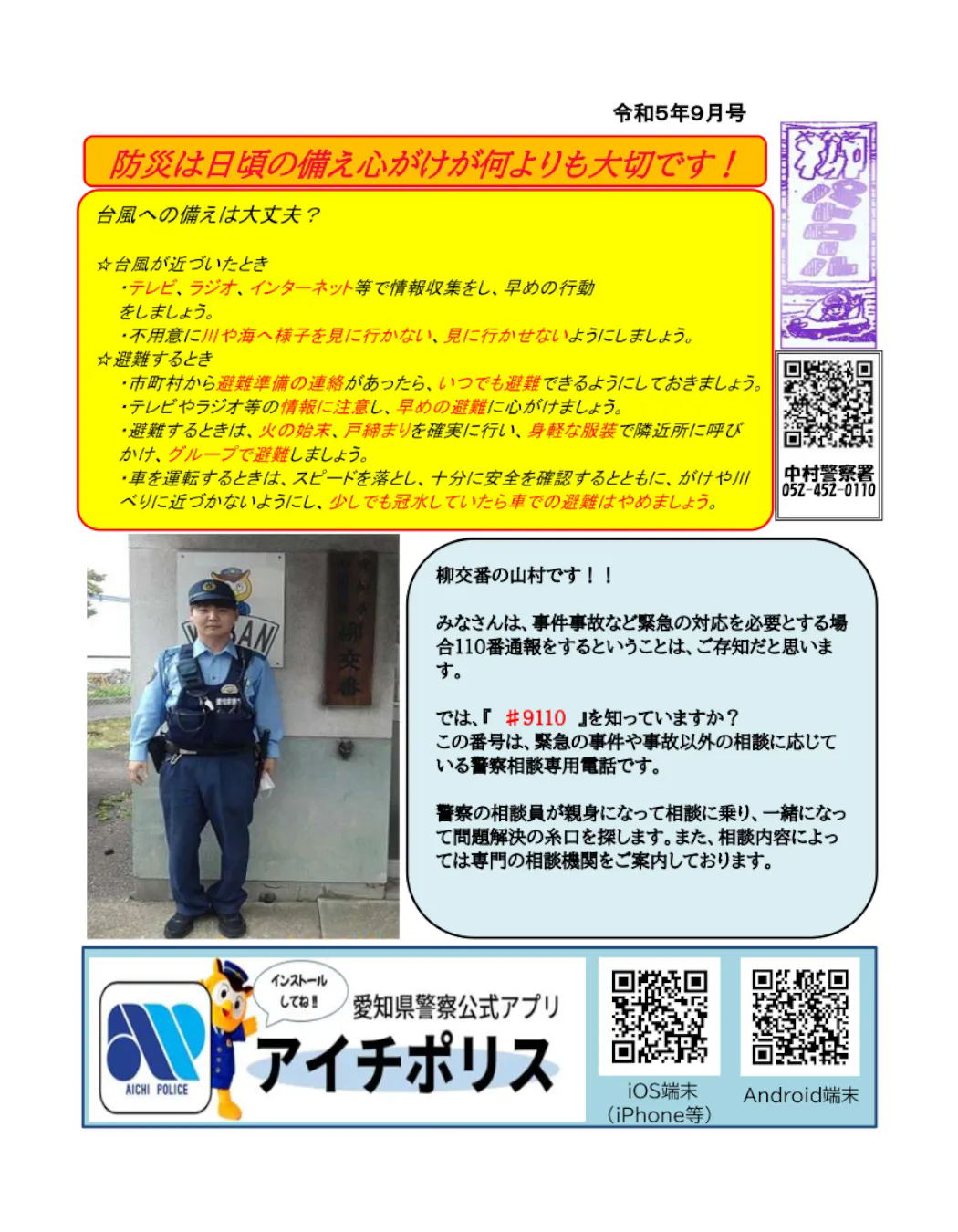 トリプル台風再び