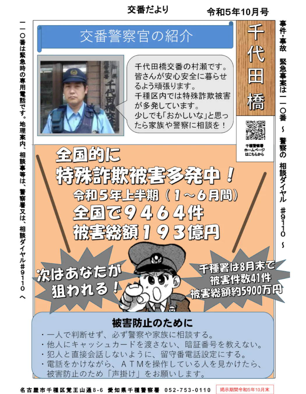特殊詐欺多発中！！！
