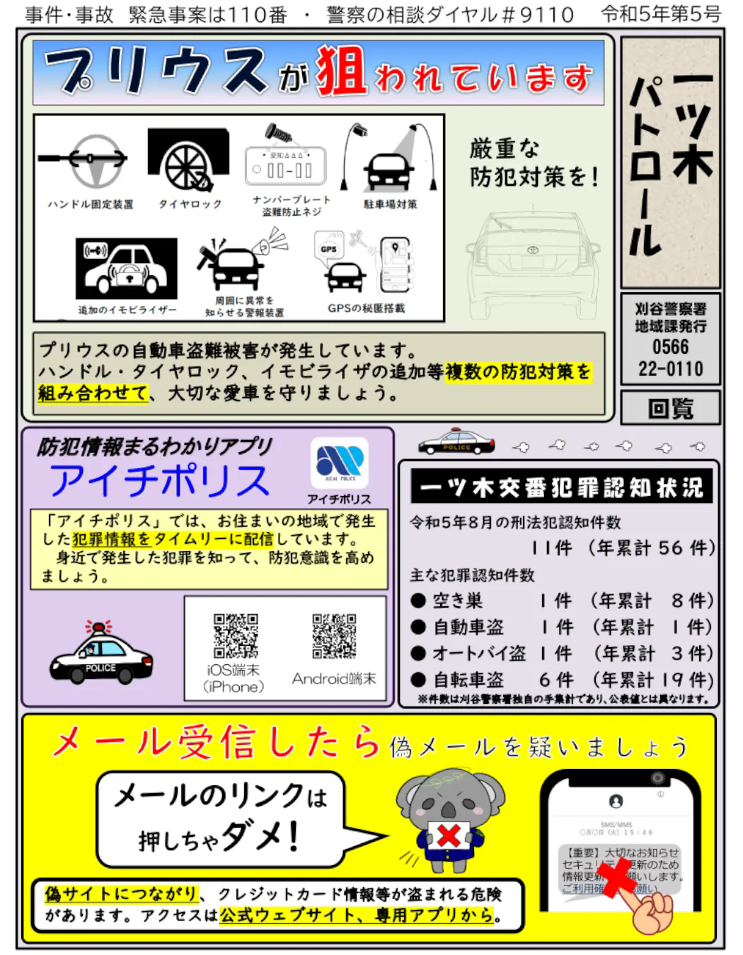 プリウスが盗まれています