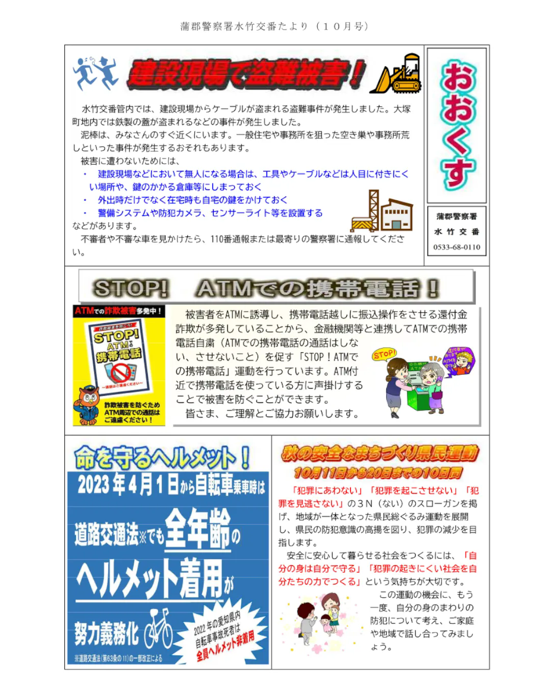 建設現場での盗難被害