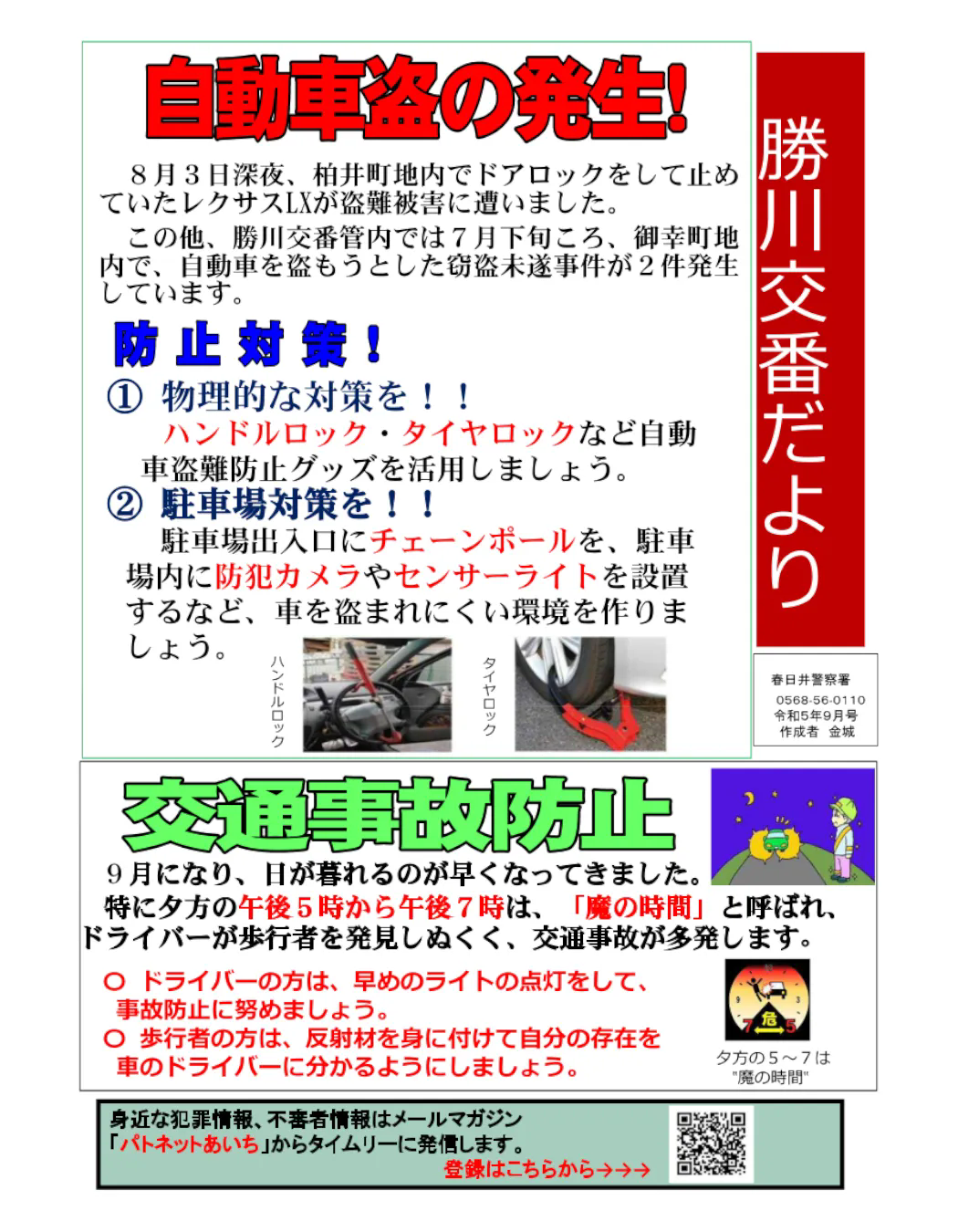 鍵をしてても盗まれる！？自動車盗難の恐ろしさ