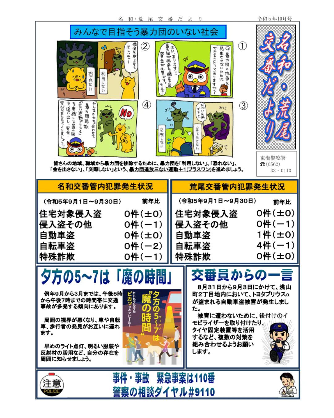 暴力団追放三ない運動＋1
