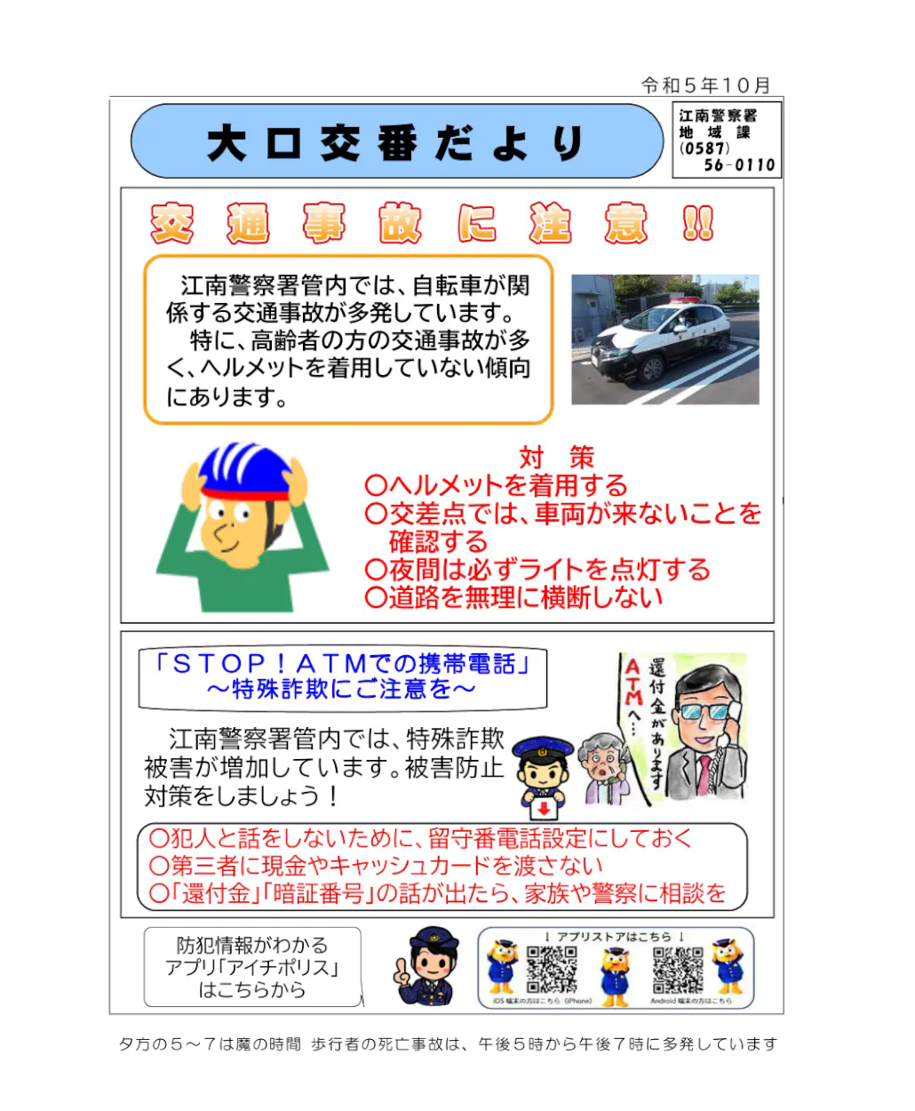 自転車事故についてのお知らせ