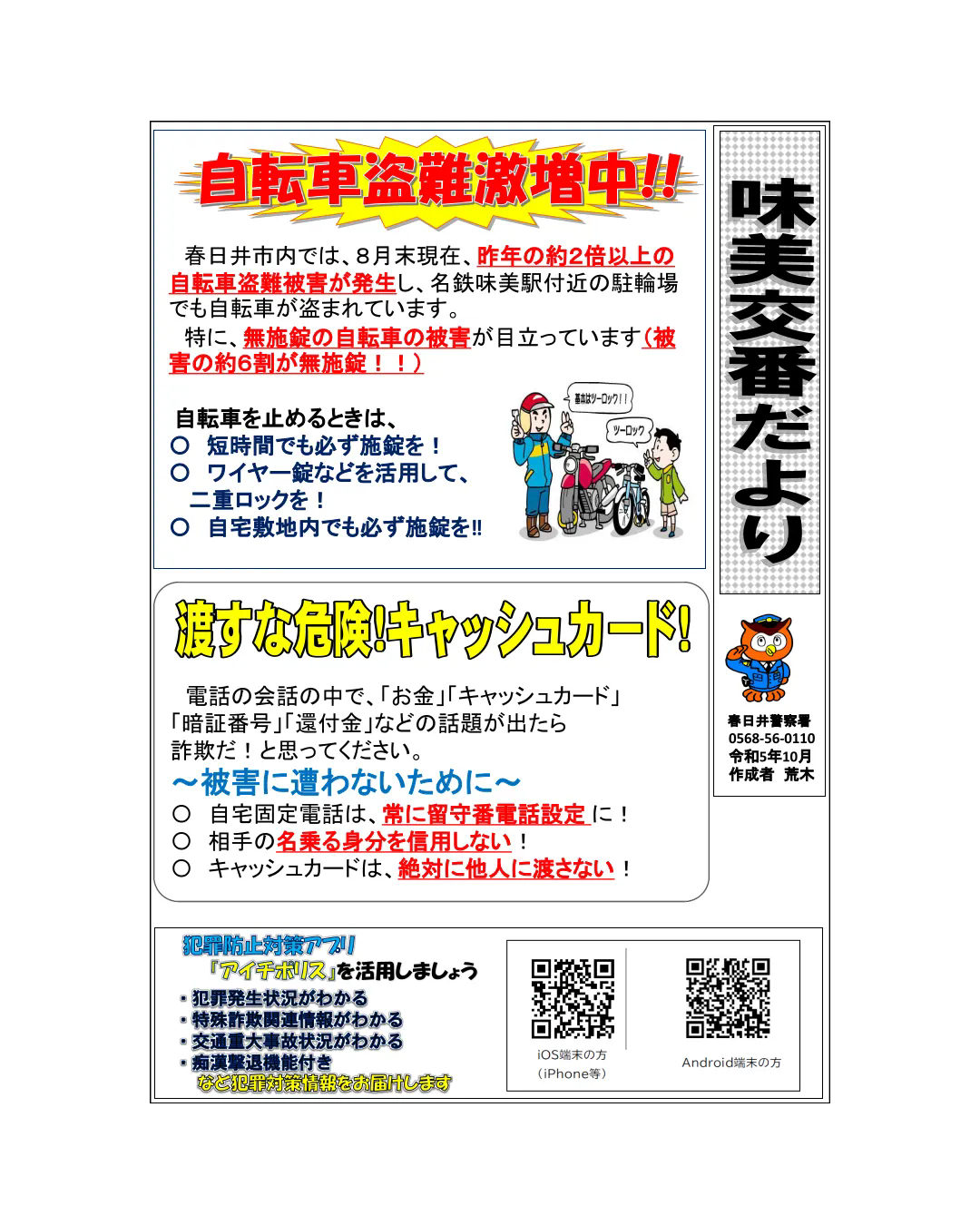 自転車盗難被害にあったら