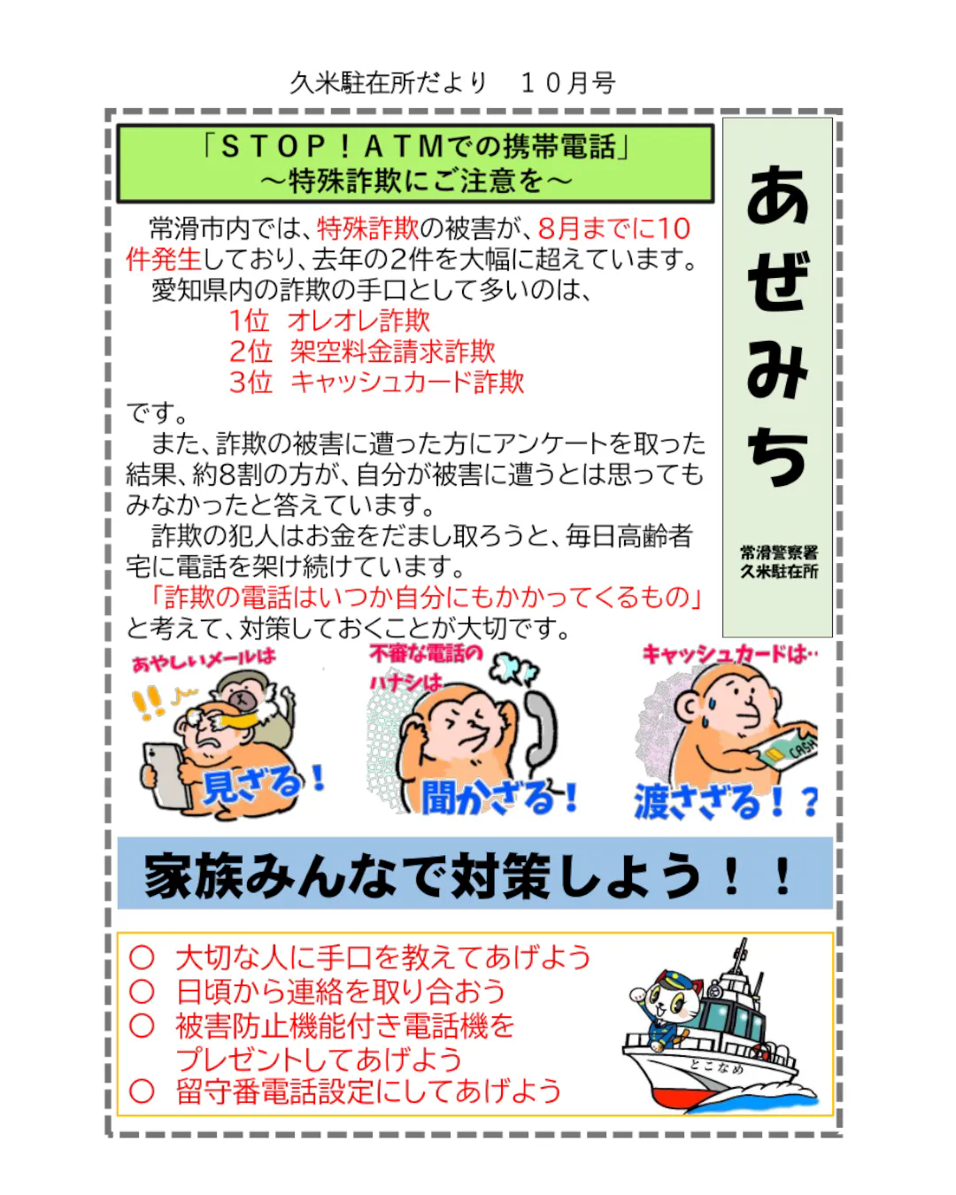 特殊詐欺にご注意