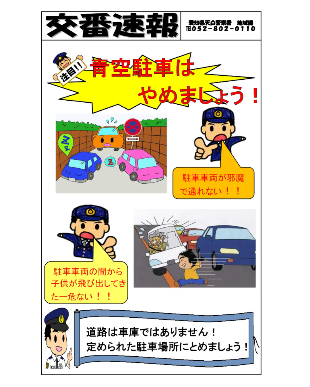 青空駐車をしていませんか？