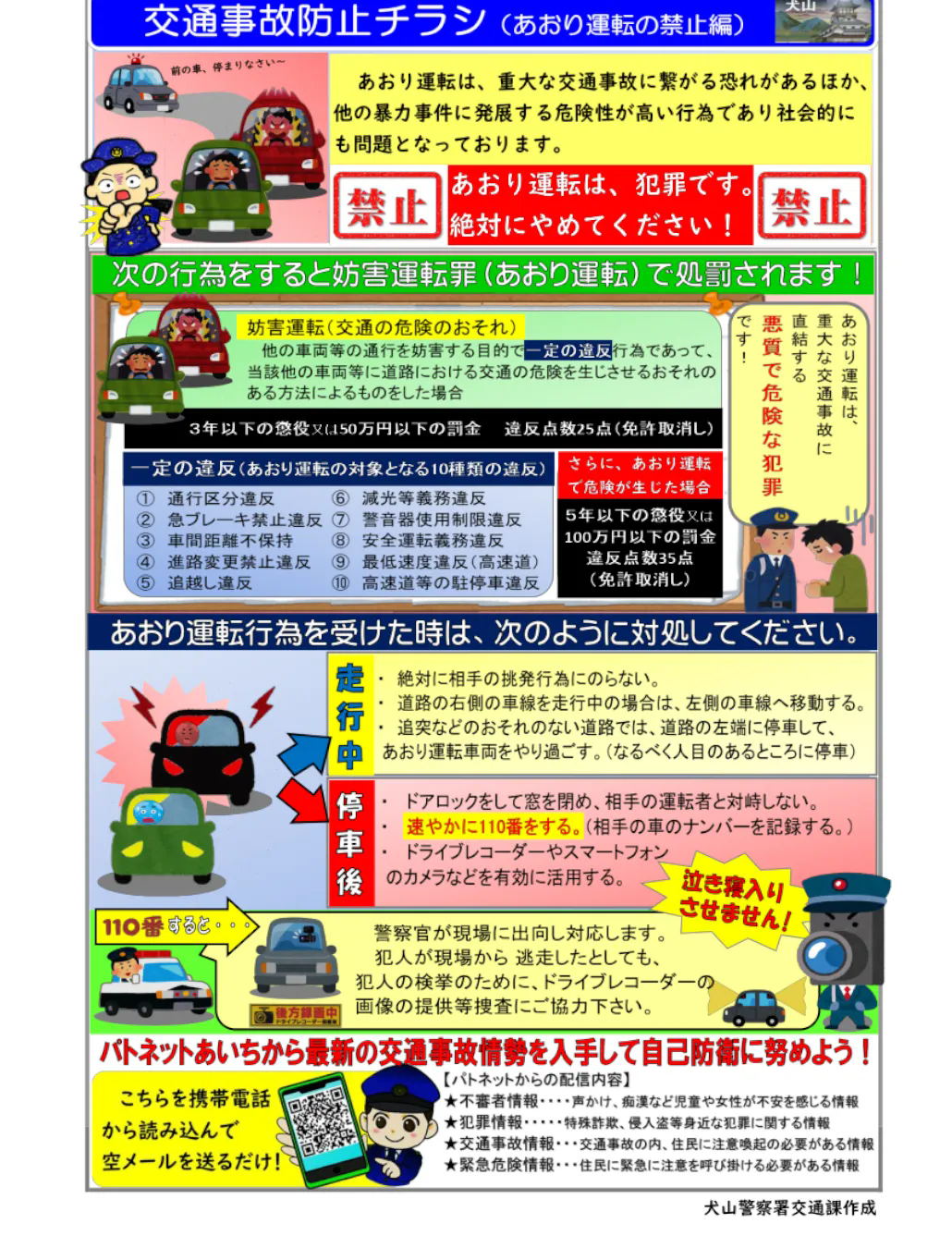 気持ちよく運転するために