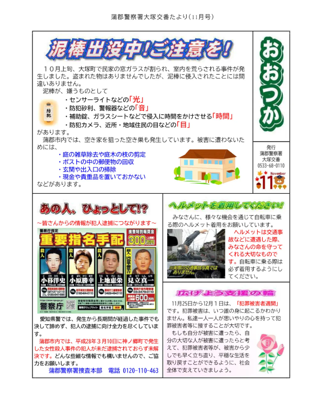 住宅侵入被害から身を守るために