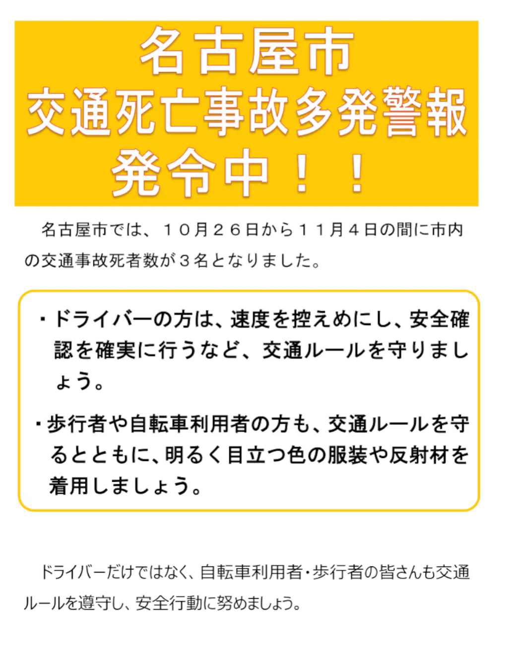交通死亡事故多発中