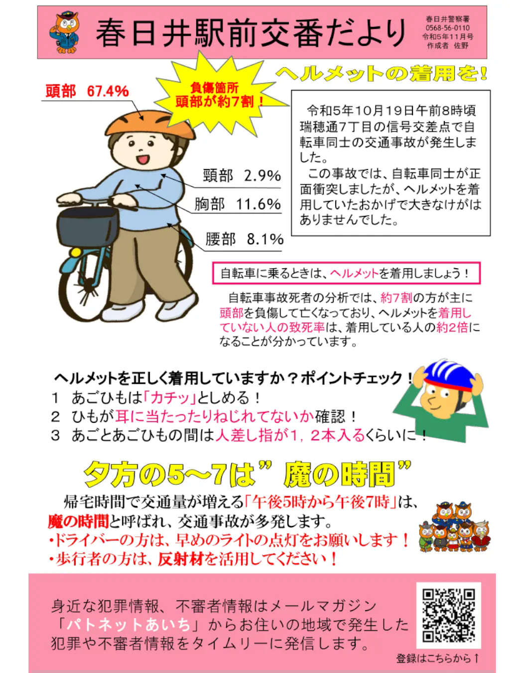 ヘルメットを着用しましょう