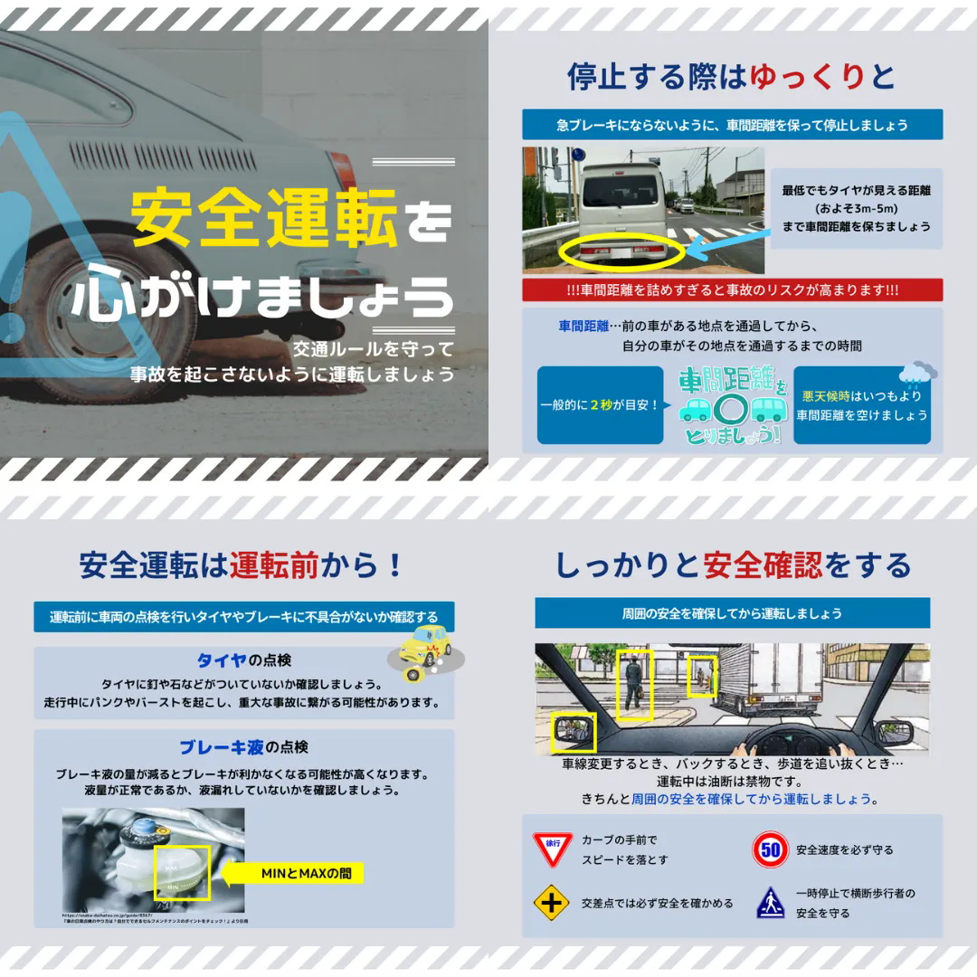 安全運転を心がけましょう