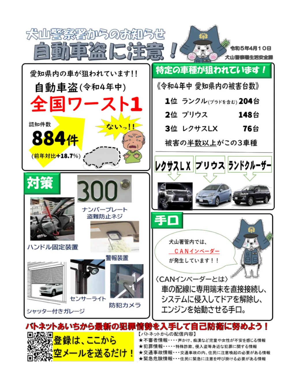 自動車盗難に気をつけて
