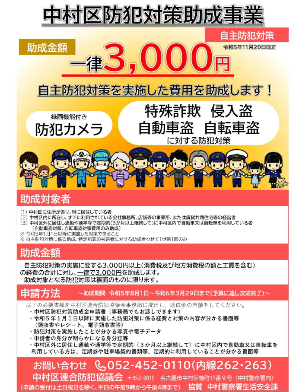 防犯対策をすると助成金がもらえる！