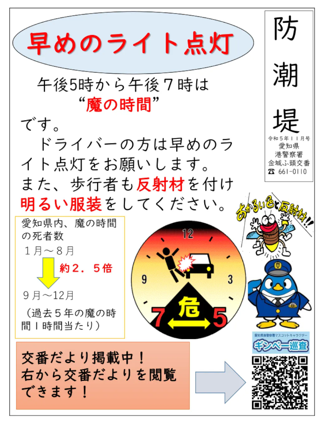 魔の時間に気をつけて
