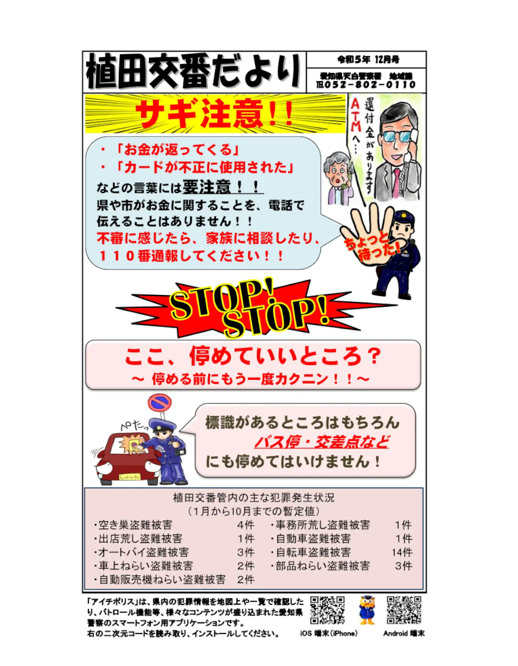 駐車と停車の違いって？