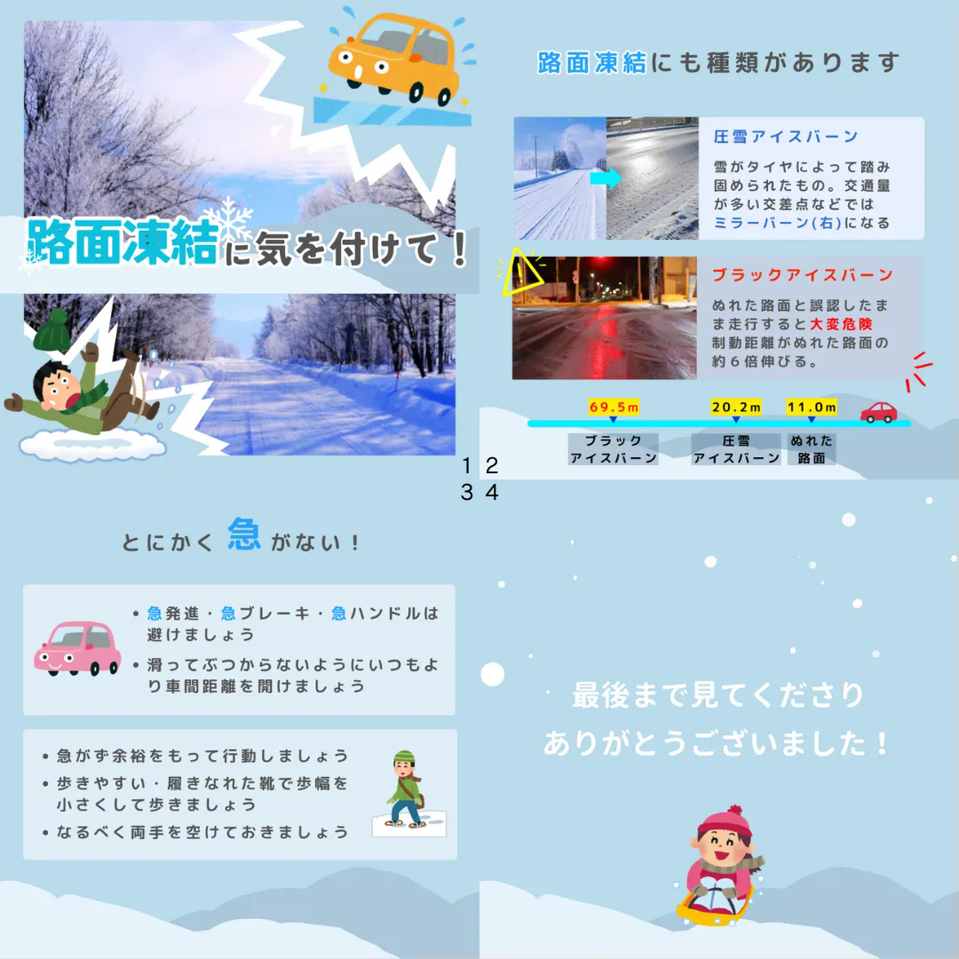 路面凍結に注意！！！