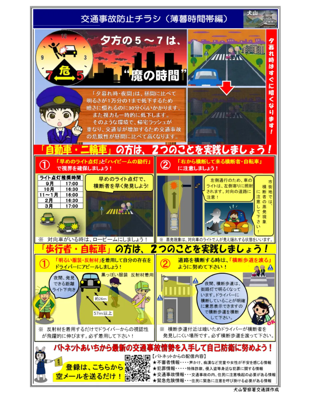 夕暮れ時は視界と足場に注意！