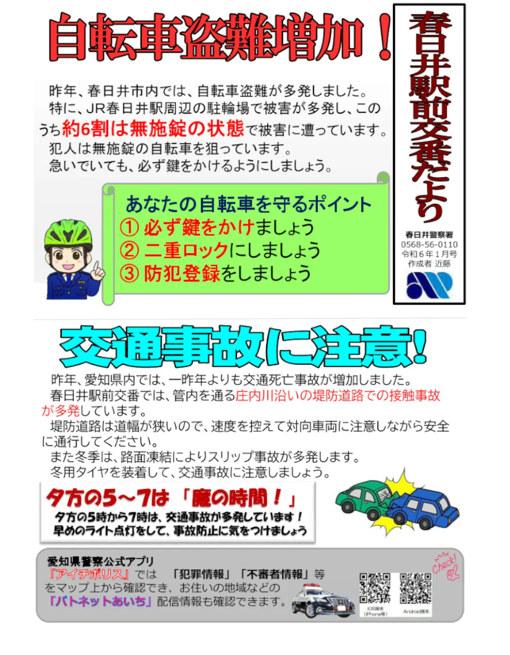 盗みづらいと思わせる対策を