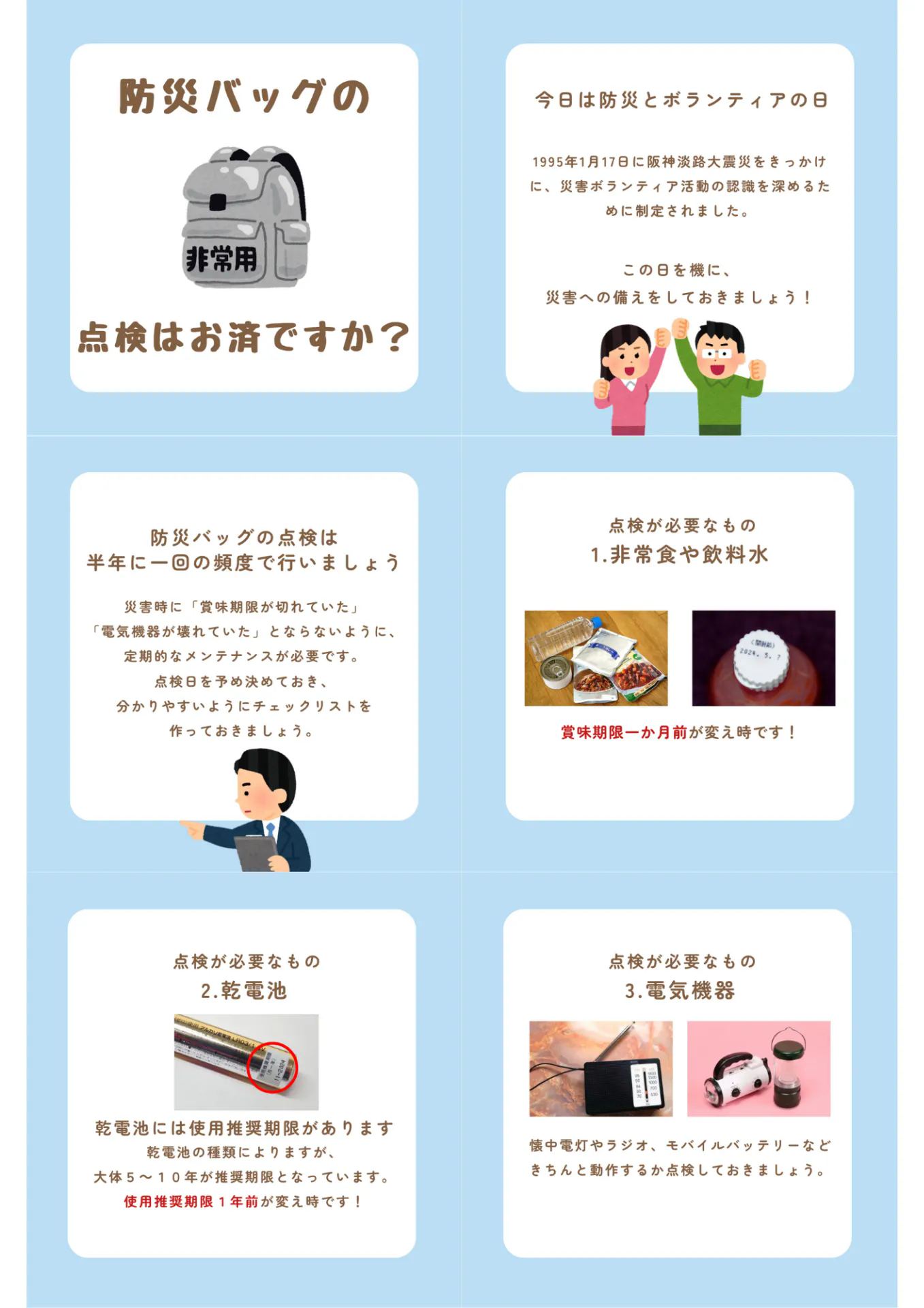 防災バッグの点検をしましょう
