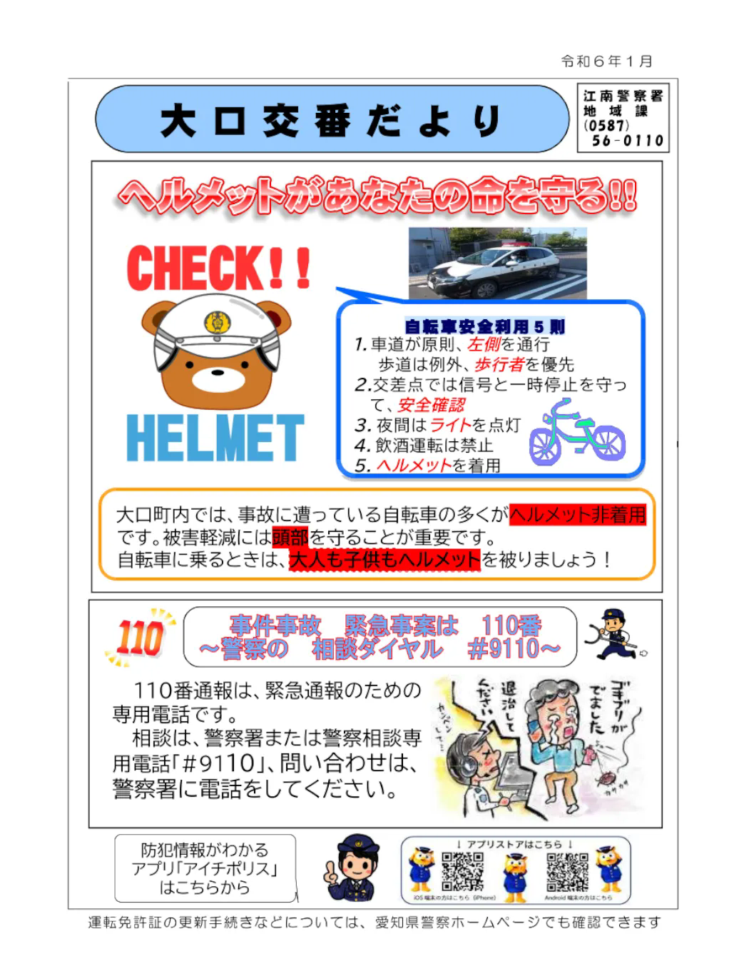 ヘルメットで身を守ろう