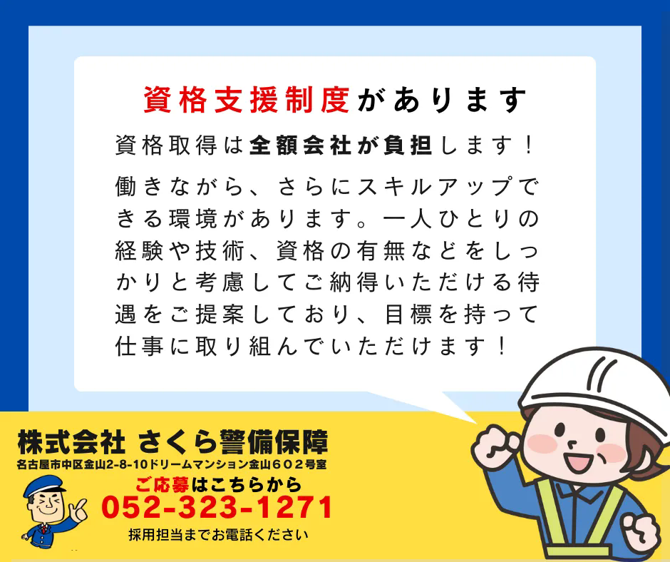 資格支援制度があります！