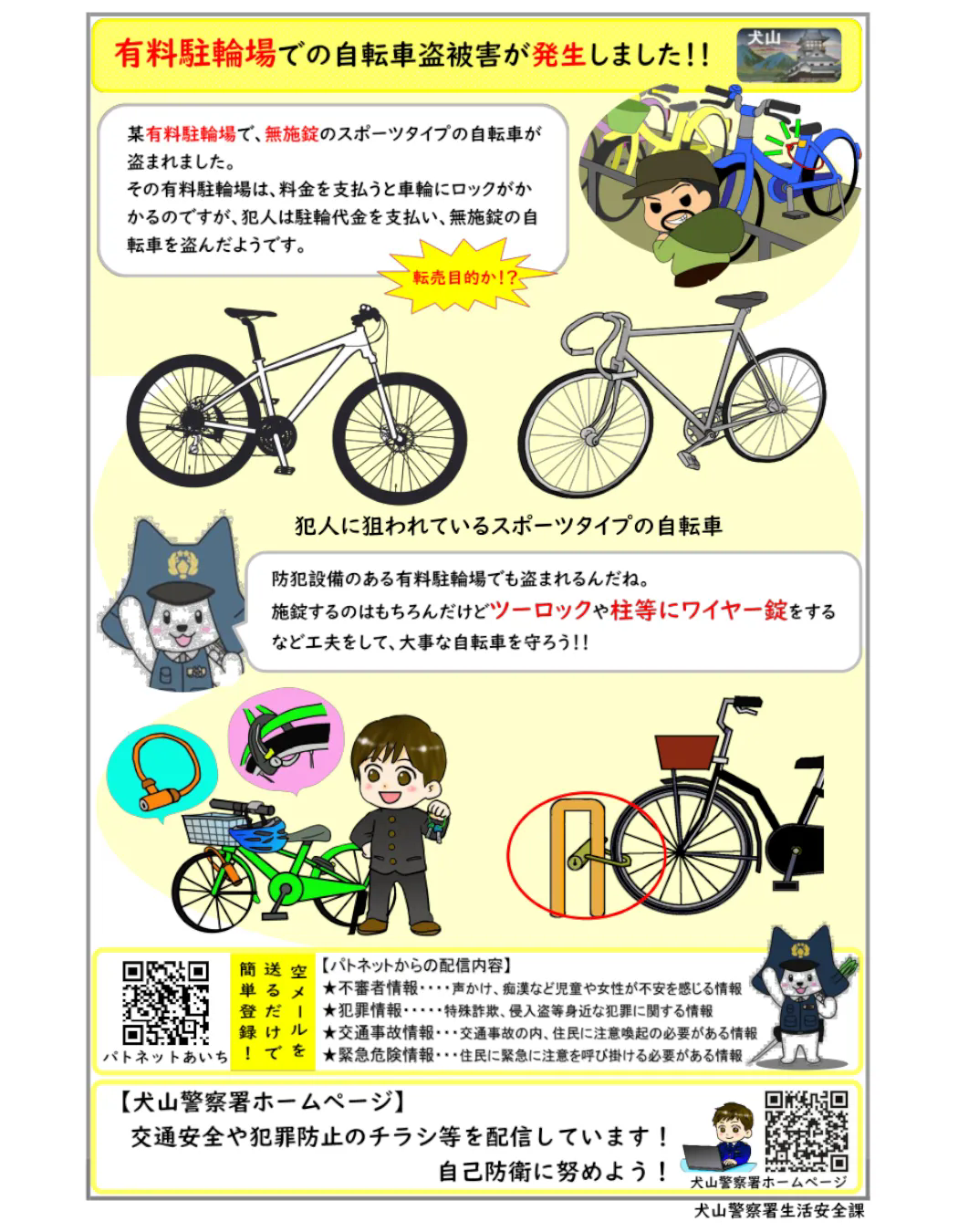 有料駐車場でも盗まれる！施錠をしっかり行いましょう