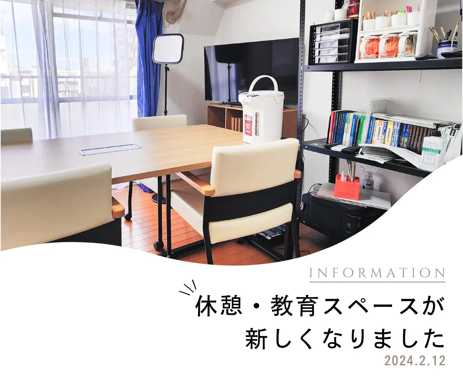 休憩スペースが新設されました♪