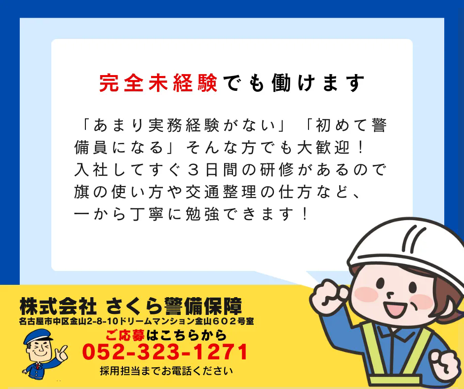 未経験でも安心して働けます♪