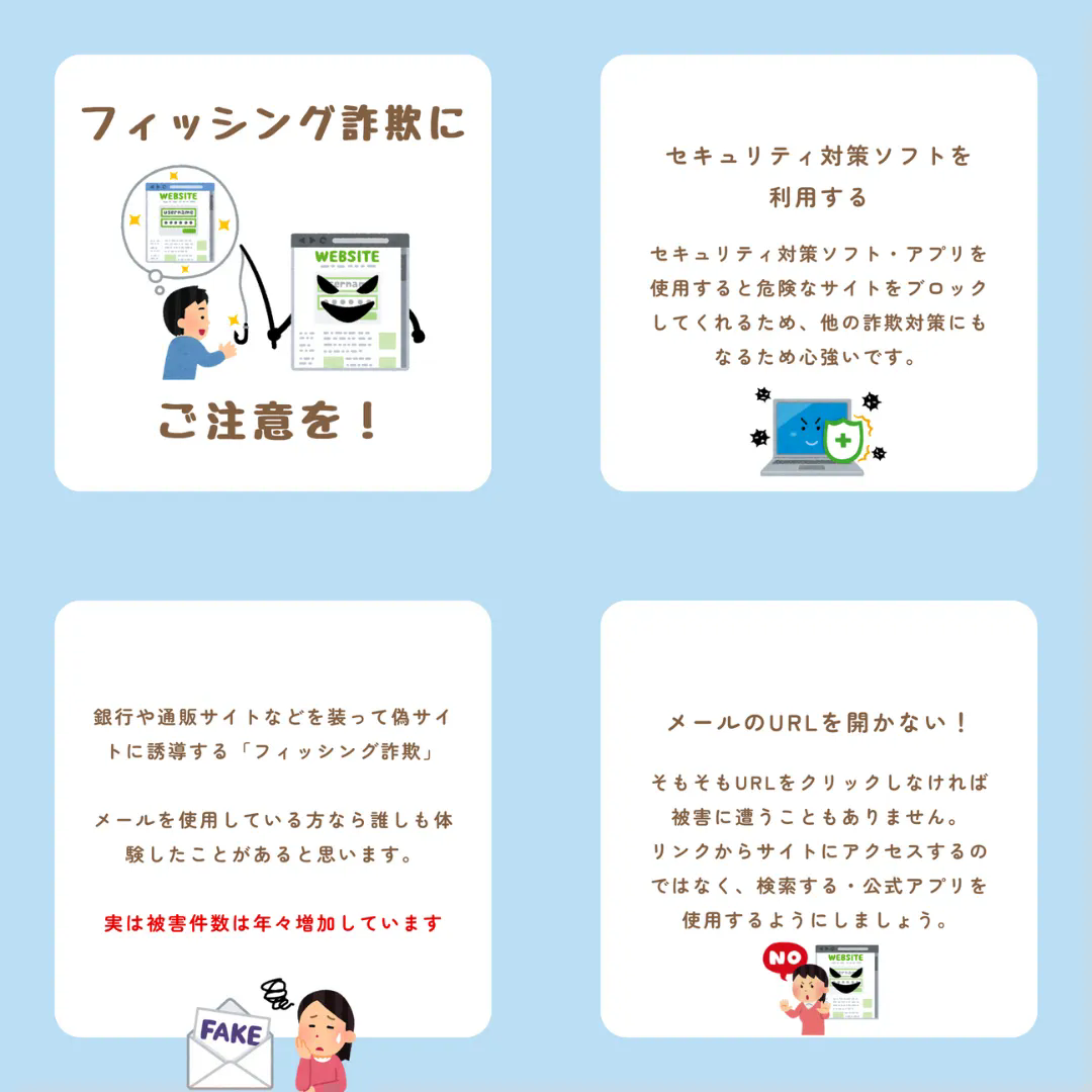 フィッシング詐欺にご注意を