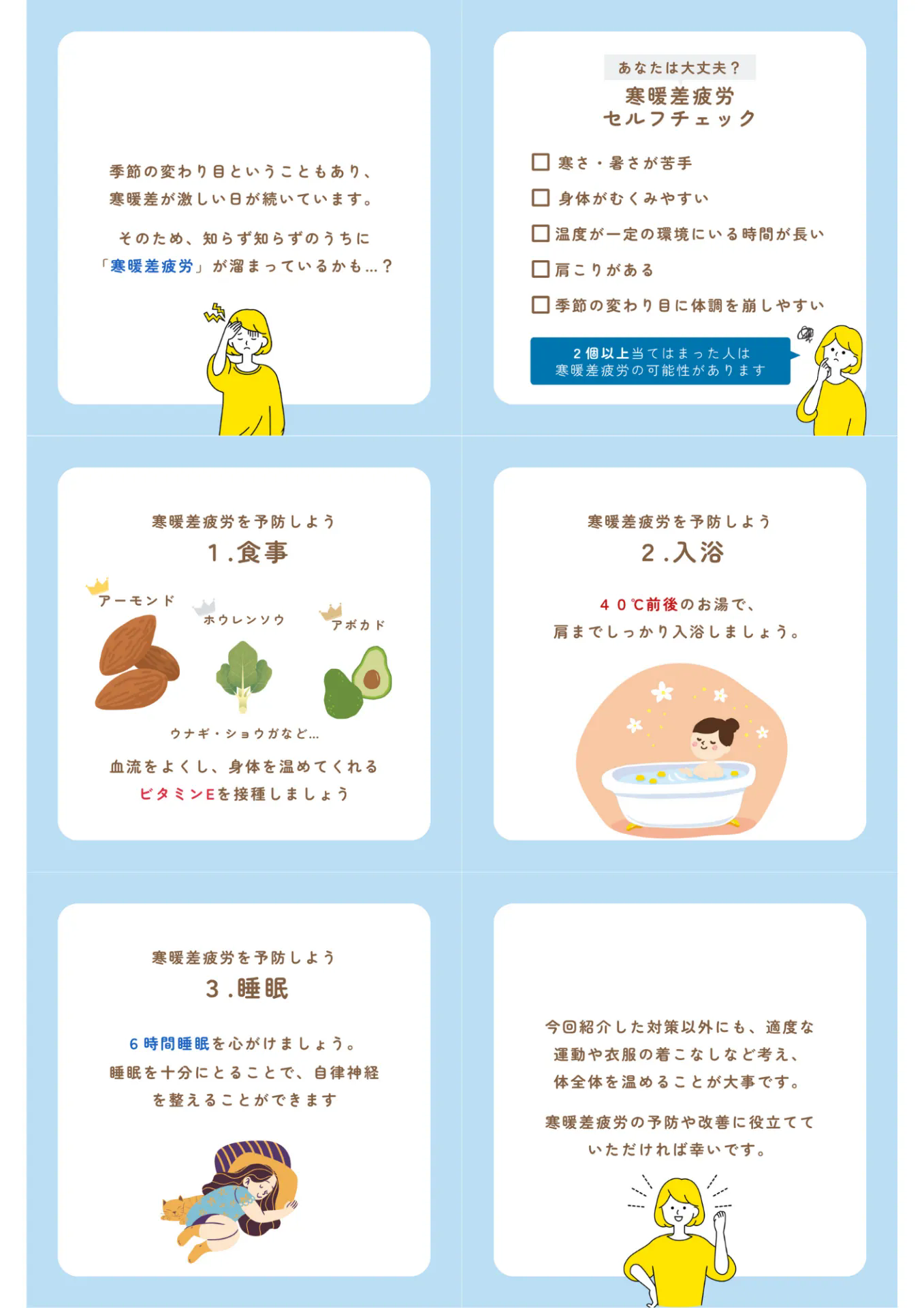 寒暖差で疲労が溜まっていませんか？