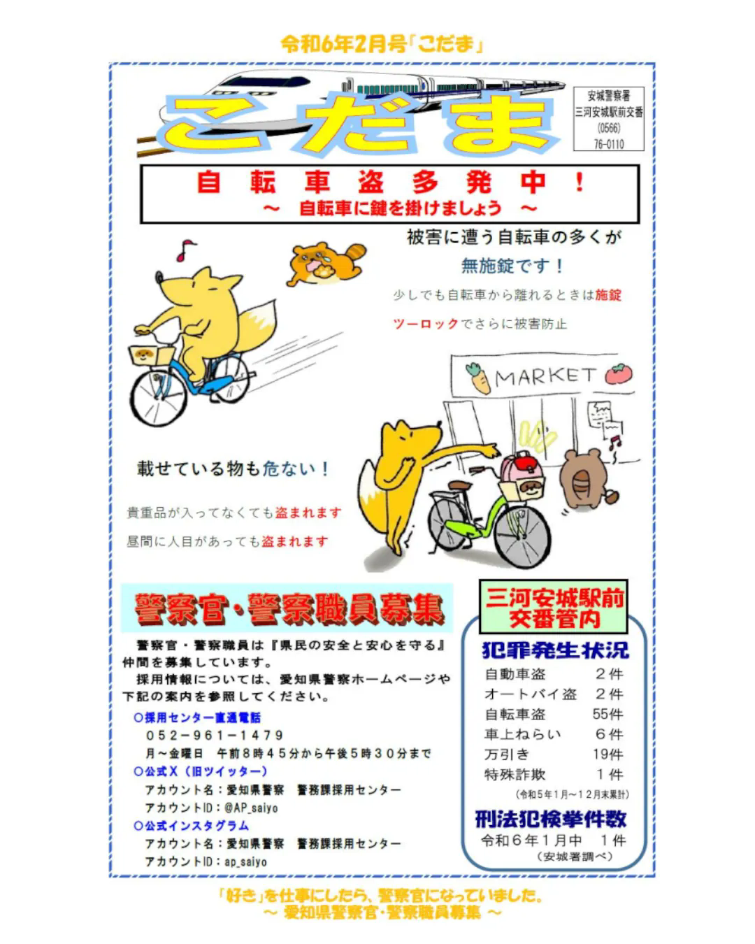 自転車盗難が多発しています！