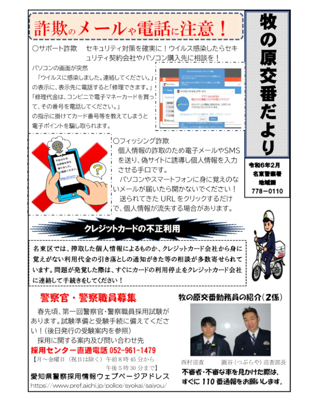 サポート詐欺にご注意を