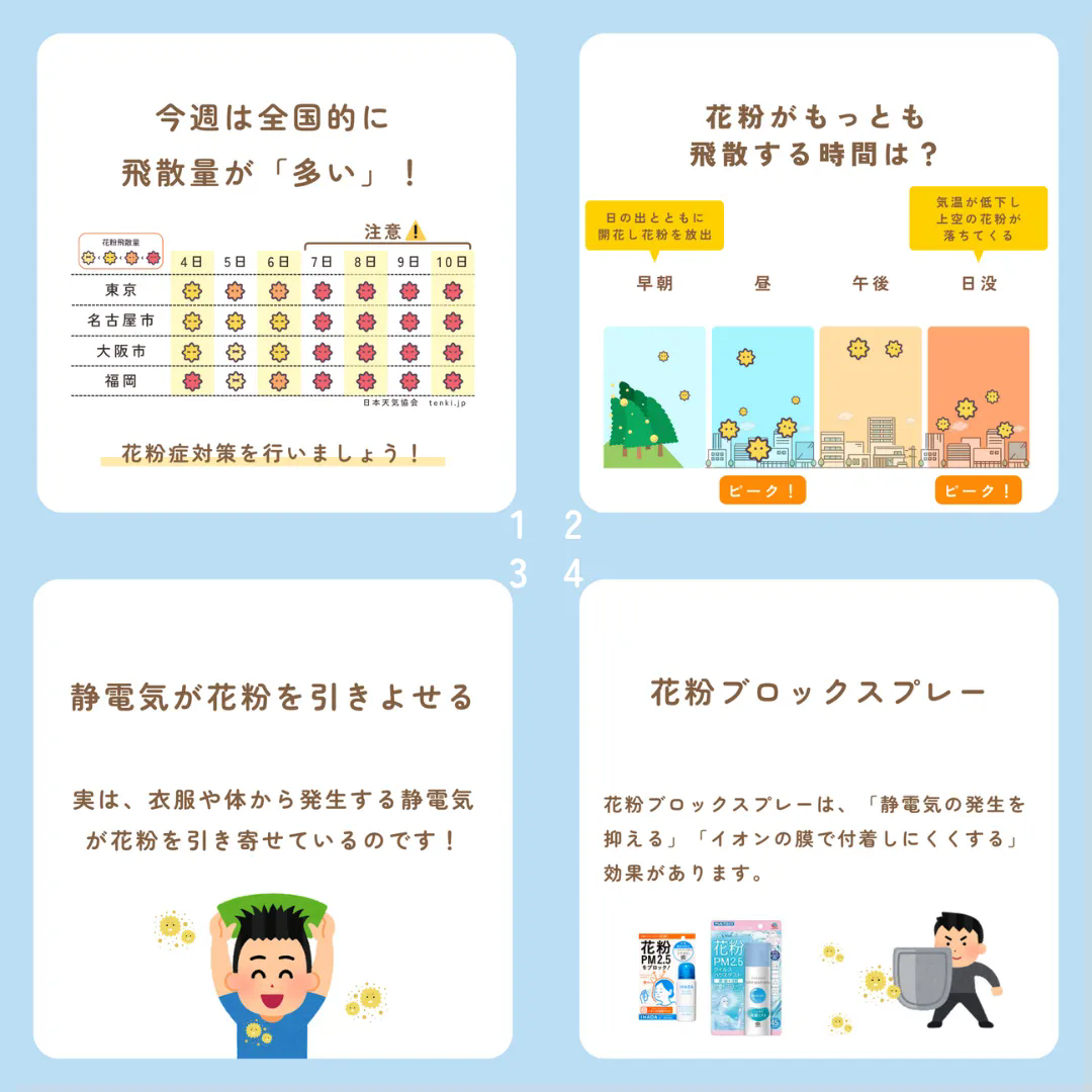 今週は花粉がピーク！しっかりと対策をしましょう