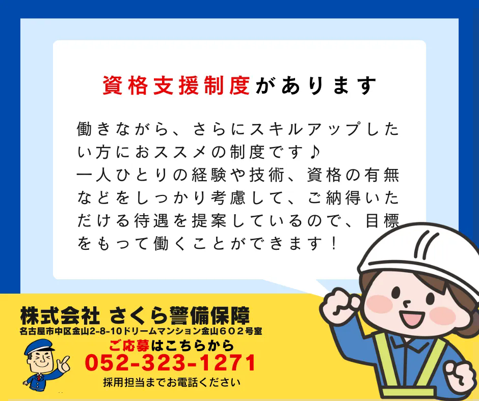 資格支援制度があります