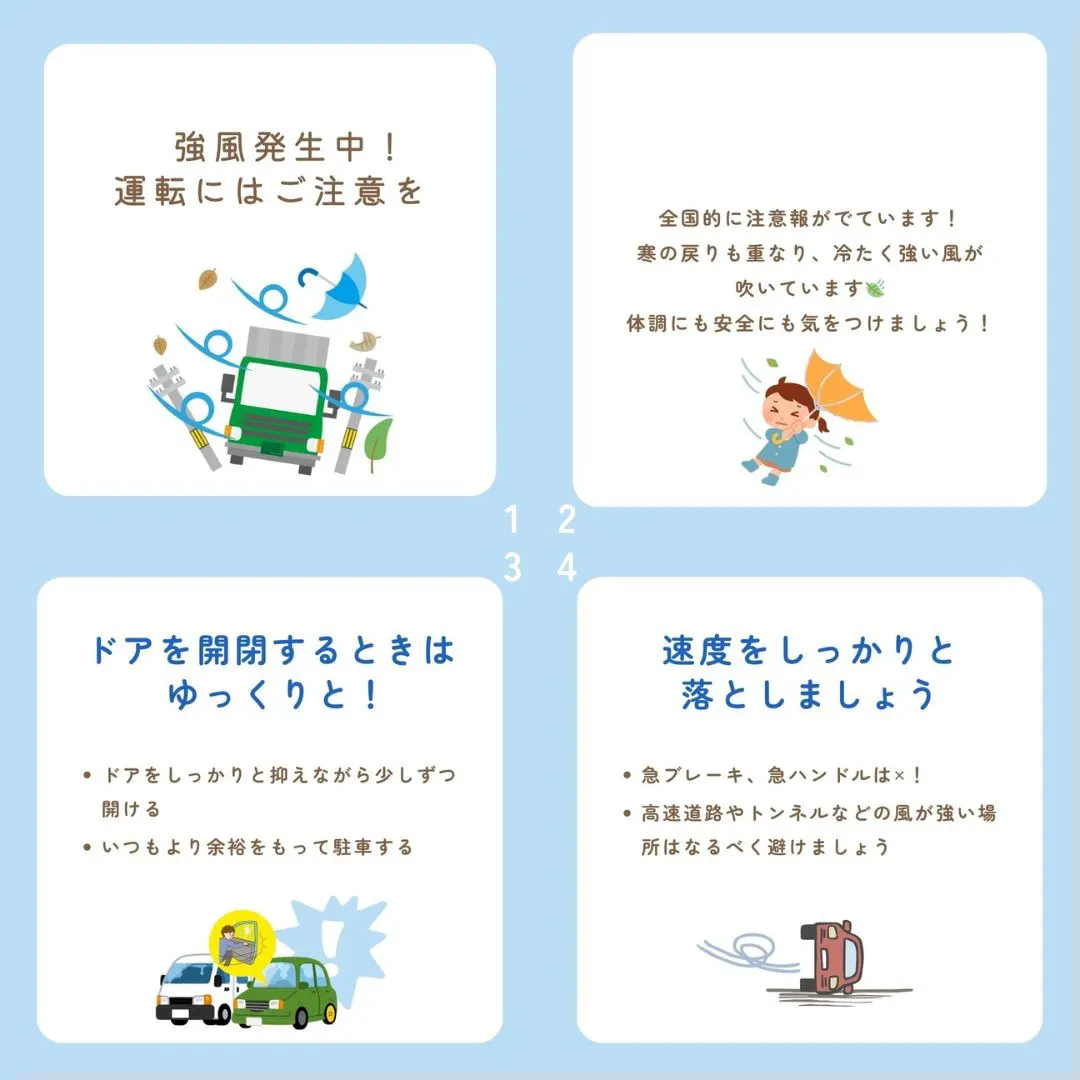 強風時の運転にご注意を！
