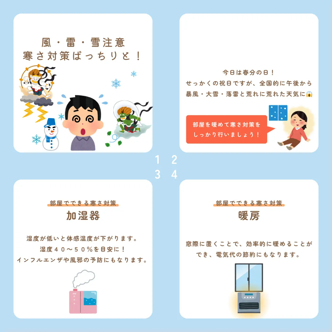 寒さ対策をしましょう