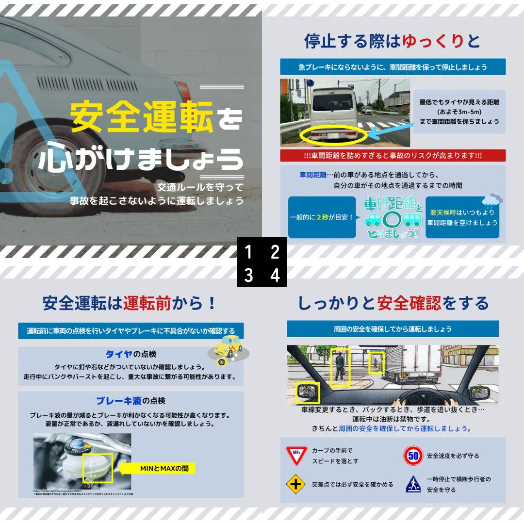 安全運転を心がけましょう