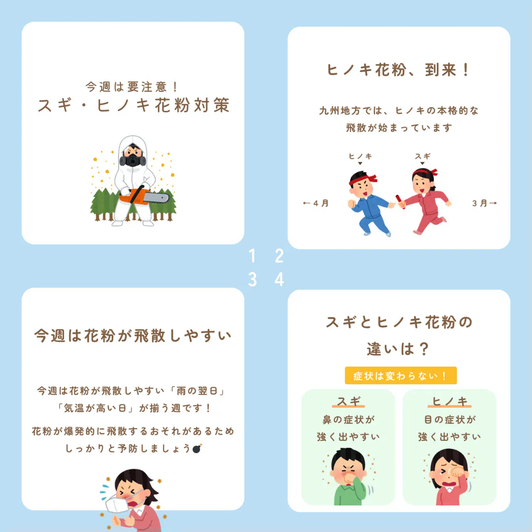 ヒノキ花粉到来！