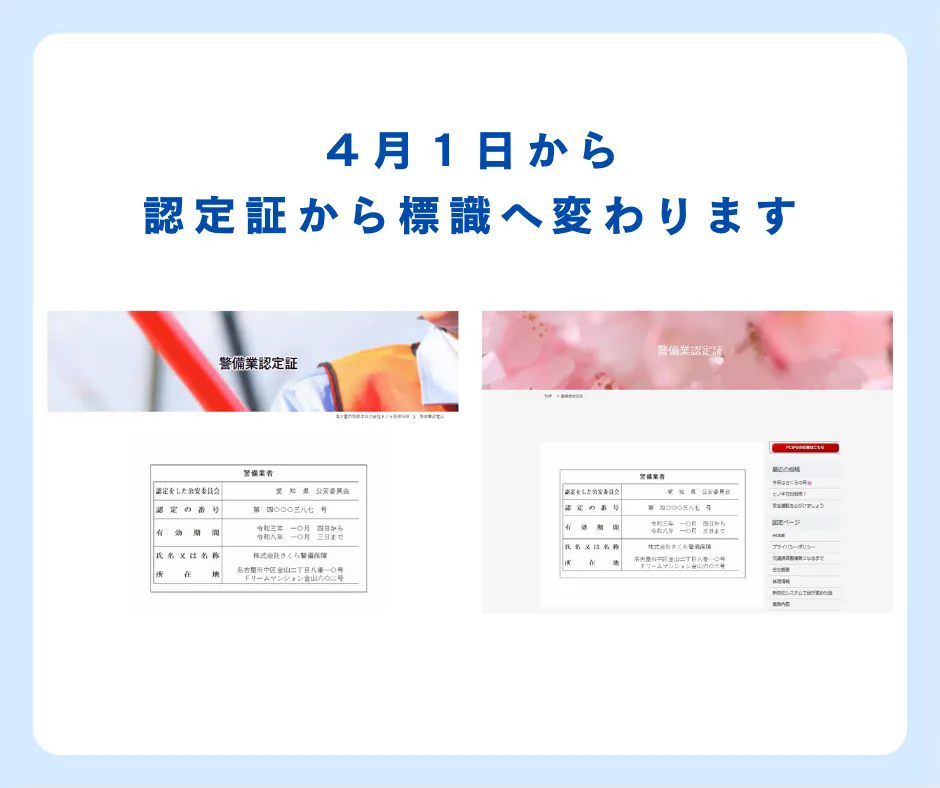 認定証から標識の提示に変わります