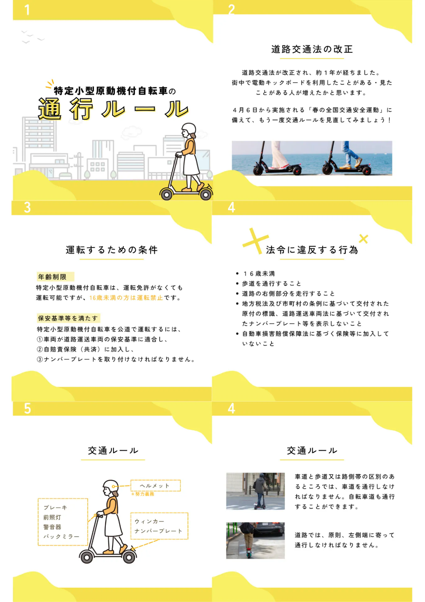 安全運転を心がけましょう