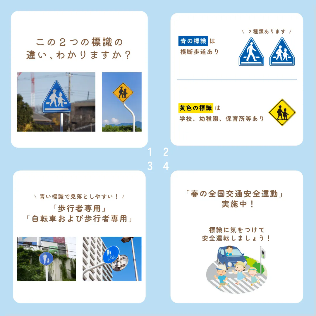 標識に気をつけて運転しましょう