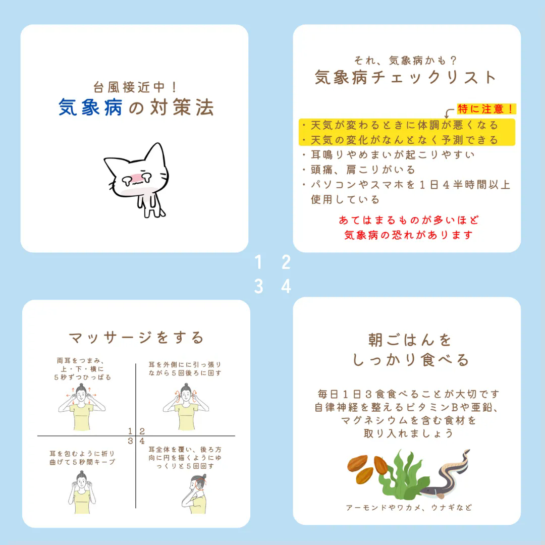 台風接近中！気象病にお気を付けください
