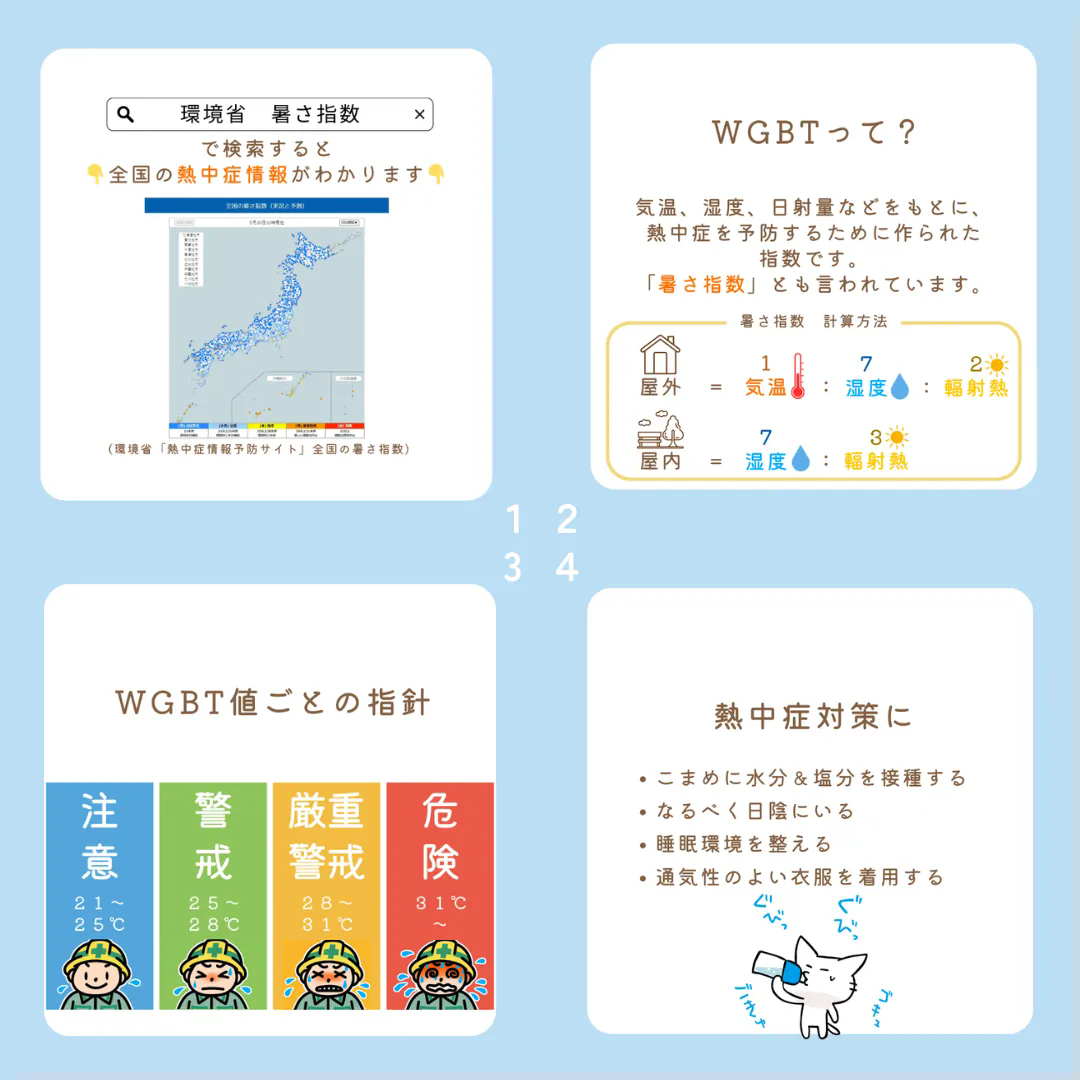 WGBTを活用しましょう