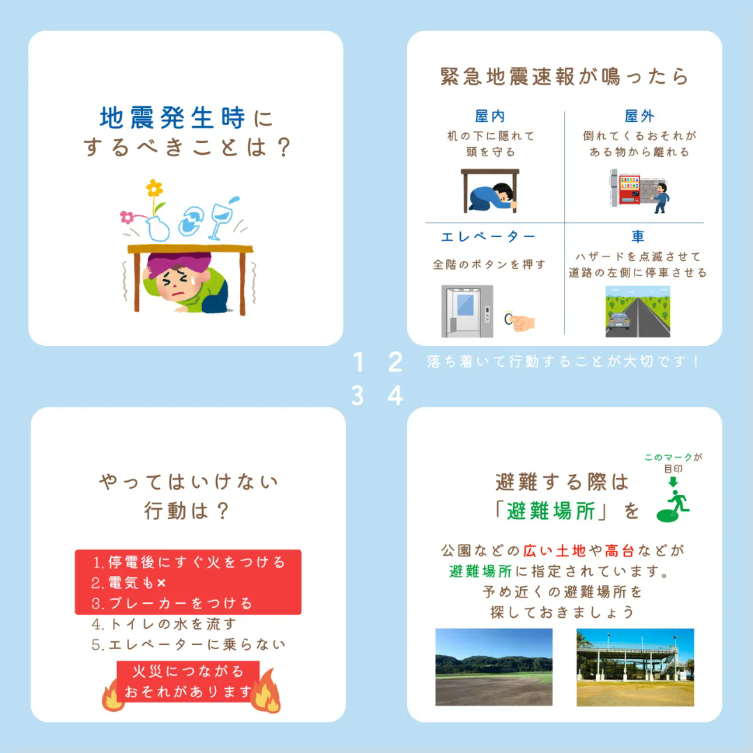 地震発生時にするべきことは？