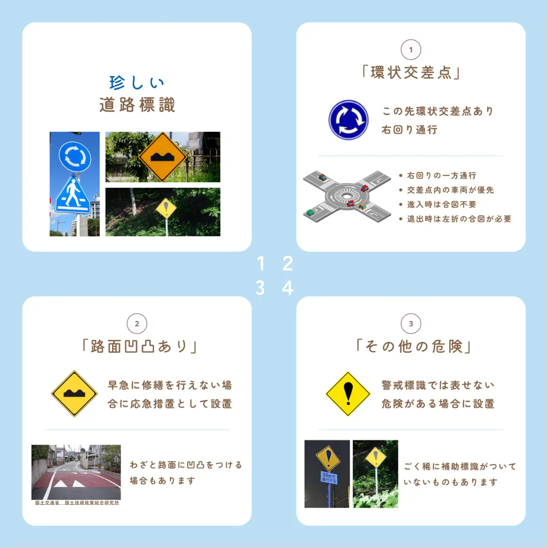 覚えていますか？あまりみかけない「珍しい道路標識」！