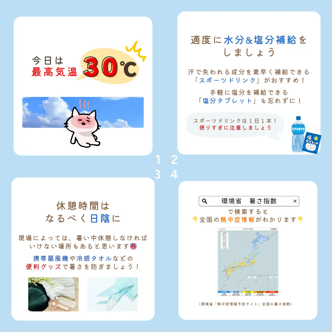 今日は最高気温30℃越え！熱中症に十分お気を付けください