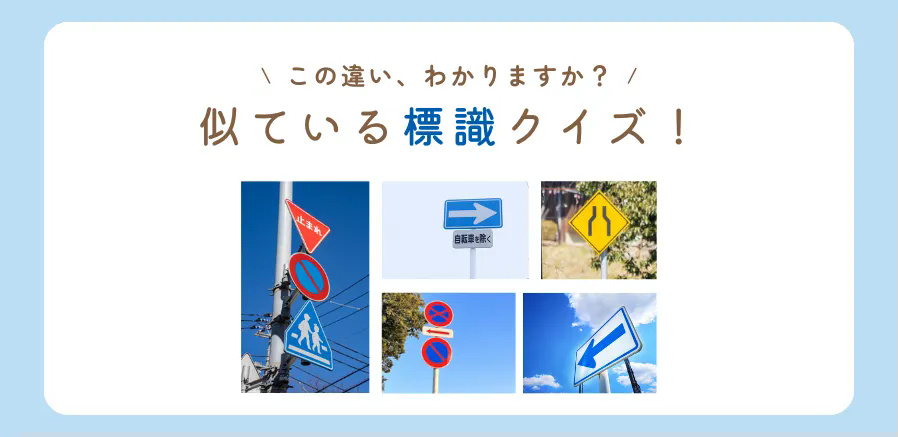 安全運転に気をつけましょう！